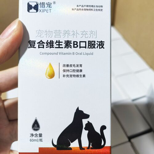 包邮惜宠复合维生素B口服液宠物猫狗 60ml/瓶