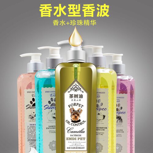 狗狗专用清洁清新香水沐浴露持久留香型洗澡茶树油洗螨香波浴液