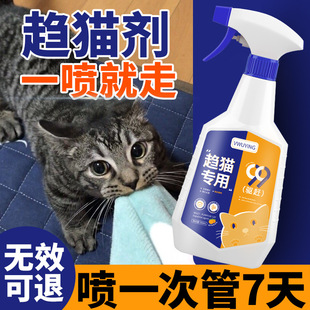 驱猫室外长效汽车发动机舱防猫爬车喷雾药水强力除赶野猫专用