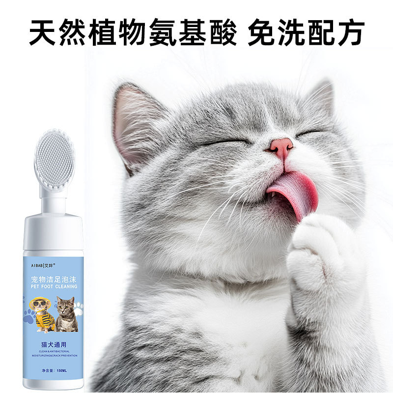 宠物洁足泡沫猫咪狗狗洗脚擦脚神器爪子脚掌免洗清洁肉垫温和护理