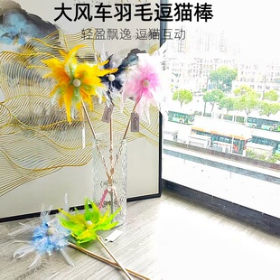 猫玩具新款逗猫棒大风车羽毛逗猫玩具互动带铃铛宠物用品