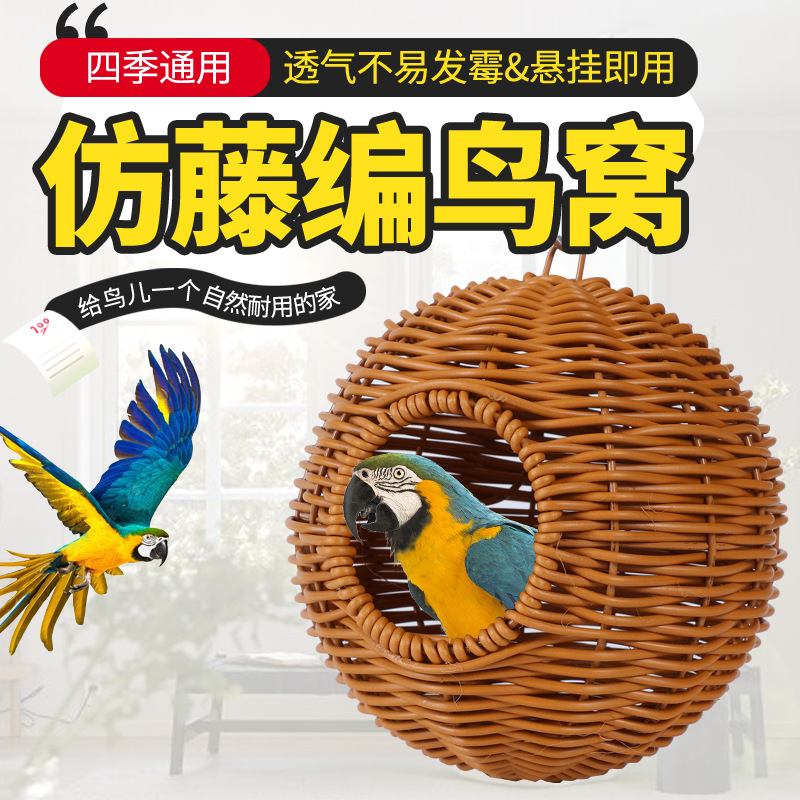鸟窝窝藤编藤条耐咬夏季四季通用沙发牡丹玄凤虎皮悬挂睡窝窝