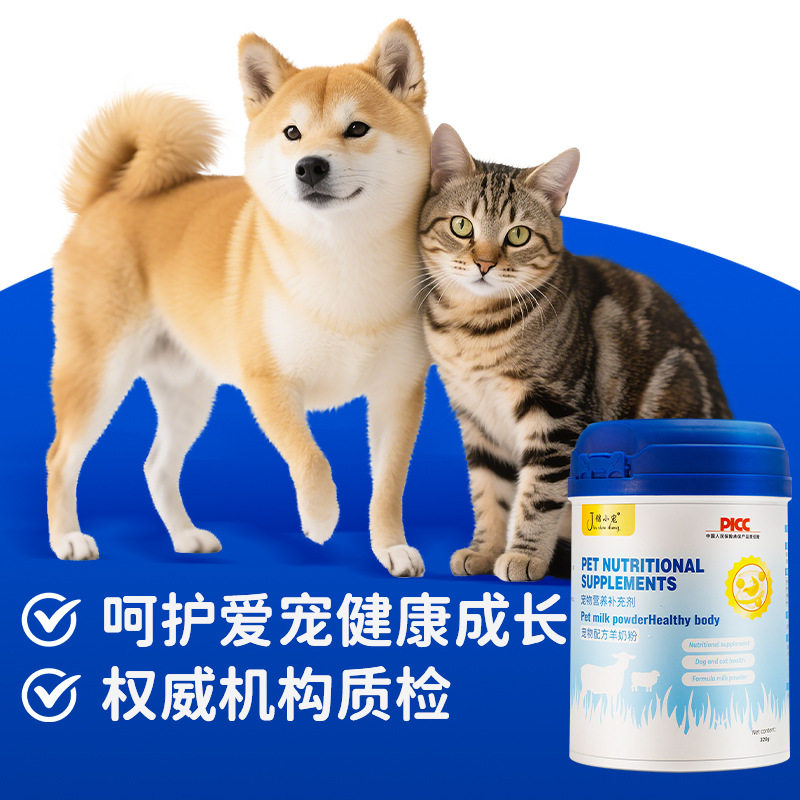 宠物羊奶粉新生幼犬幼猫专用孕期哺乳期成长补钙营养补充剂320g