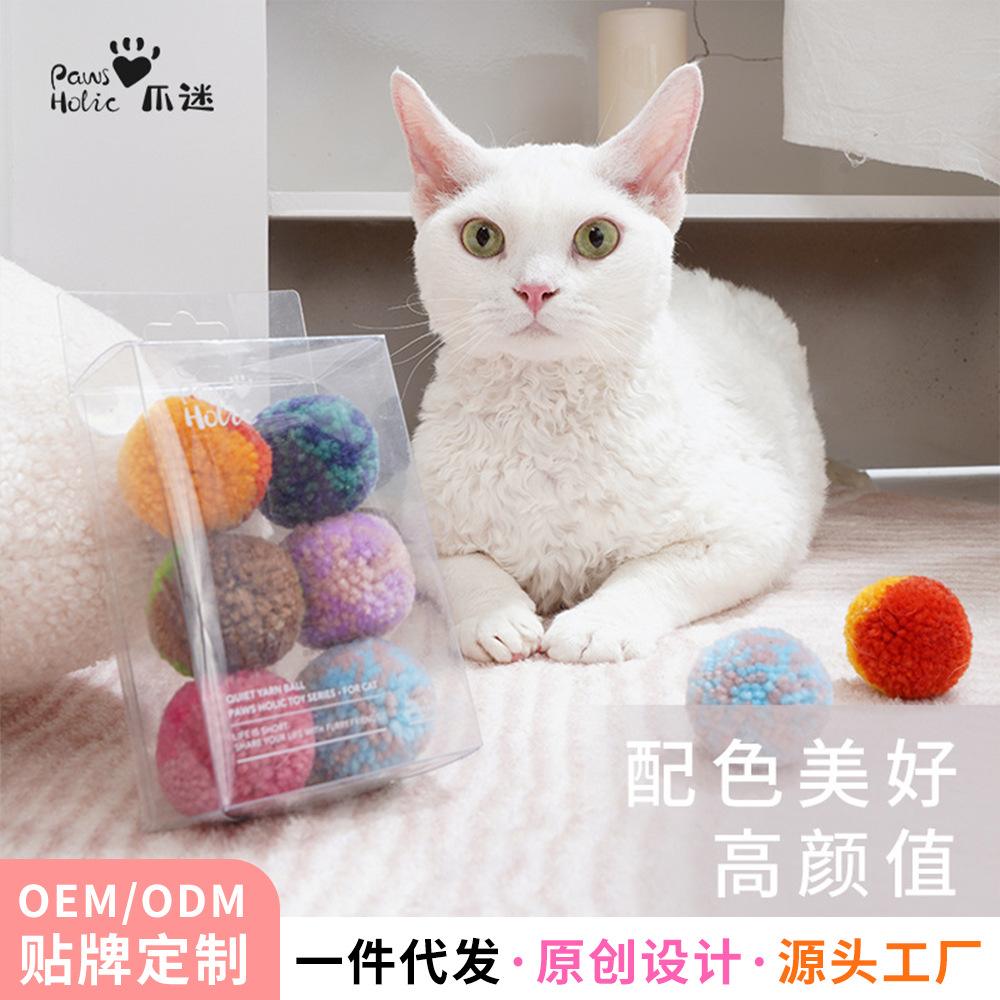 PawsHolic爪迷猫咪玩具球逗猫球静音毛球猫玩具自嗨解闷6只装