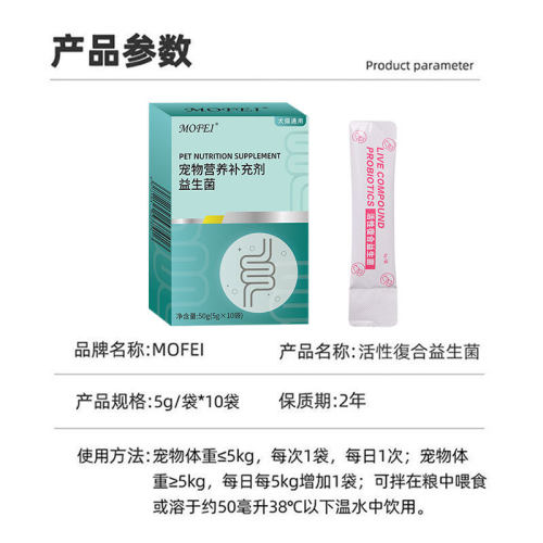 mofei宠物活性益生菌狗狗宠物营养补充剂宠物猫咪用益生菌条状