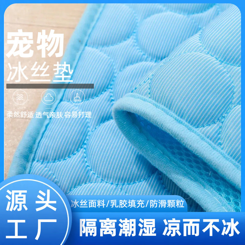 宠物冰垫夏季凉爽狗垫宠物猫咪垫透气冰丝猫窝宠物用品狗狗猫咪垫