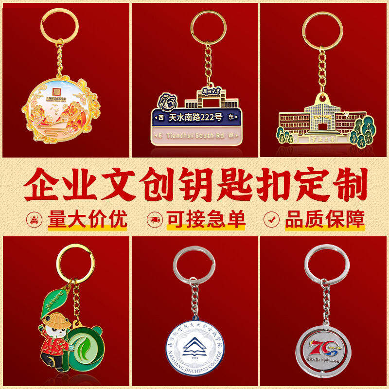 钥匙扣金属挂件定做钥匙链公司学校企业广告宣传礼品pvc挂饰订做