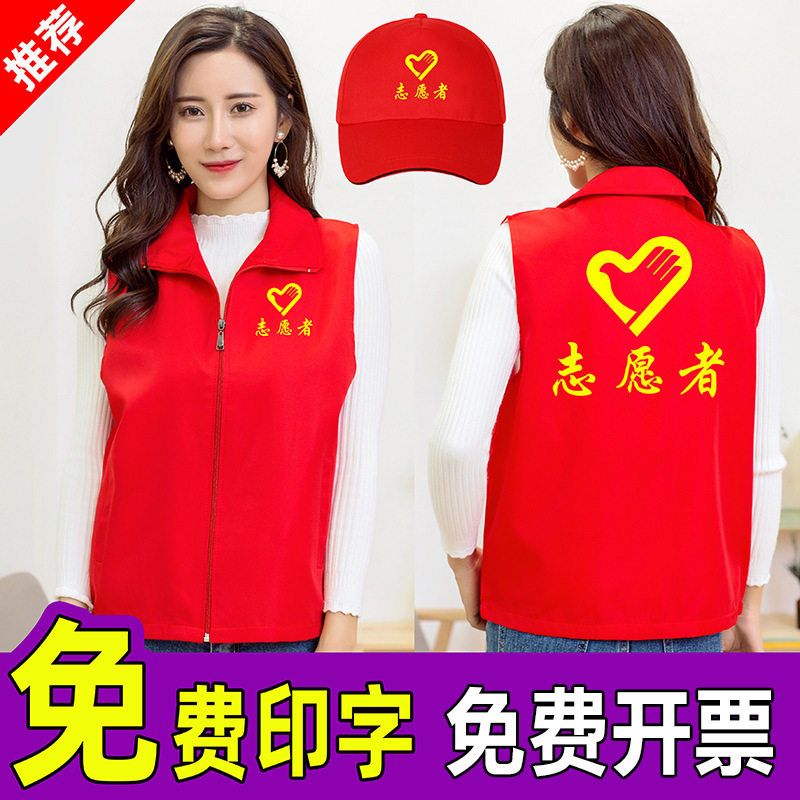 志愿者马甲定制公益义工红色背心公益广告衫订做工作服装印字logo