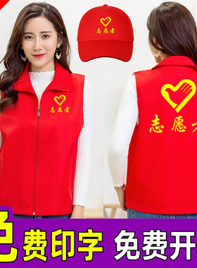 志愿者马甲定制公益义工红色背心公益广告衫订做工作服装印字logo
