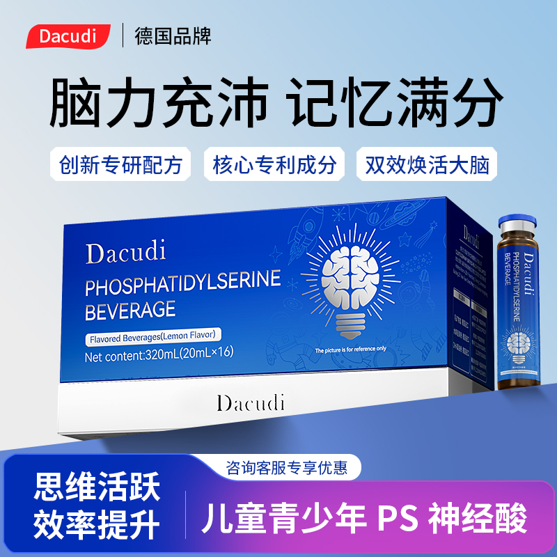 德国Dacudi神经酸磷脂酰丝氨酸