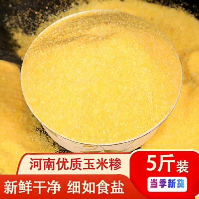 玉米糁特细河南特产新鲜玉米碴