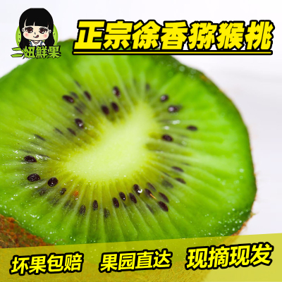 二妞江山绿心徐香猕猴桃香甜多汁
