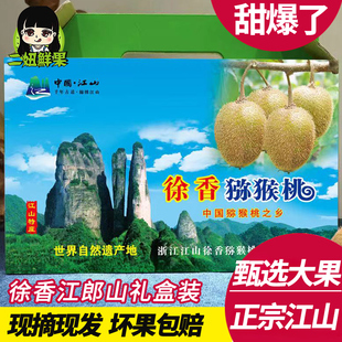 二妞正宗江山徐香弥猕猴桃礼盒装绿心大果奇异果新鲜水果带箱5斤