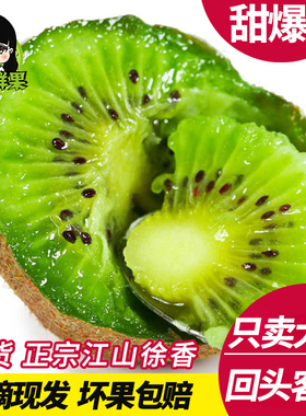 二妞家正宗江山徐香弥猕猴桃大果新鲜水果带箱5斤绿心奇异果