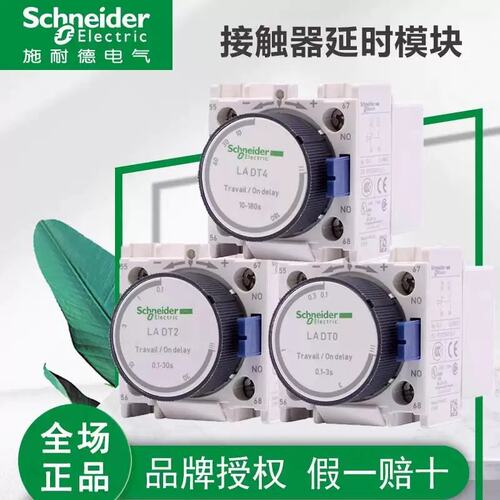 议价接触器用延时器LADT4LA-DT4LADT2