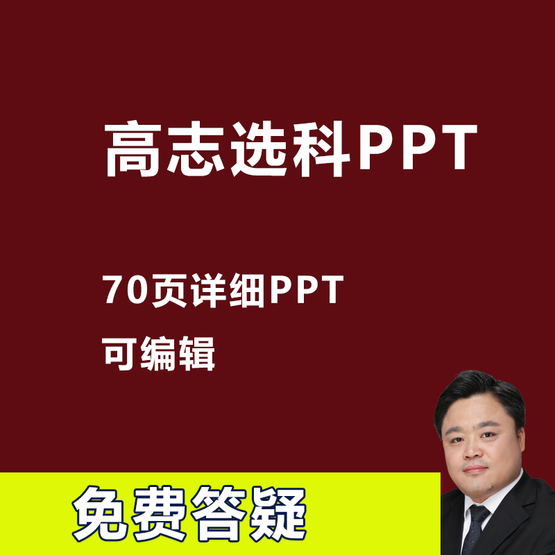 2025新高考高一高中选科指导指南物理历史大学专业分选科要求PPT