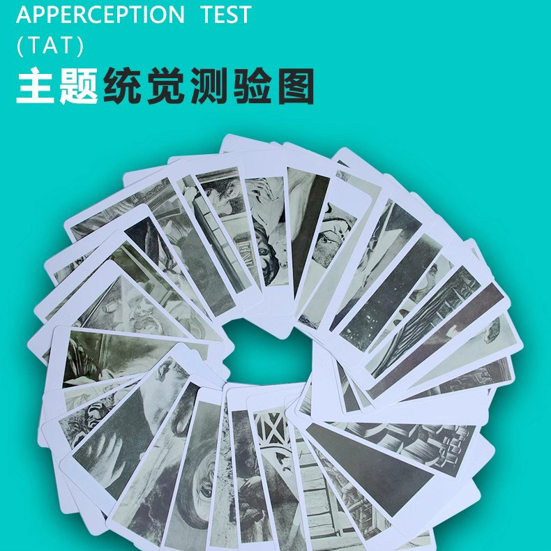 主题统觉测验卡 TAT心理学经典投射31张卡片心理测量分析工具