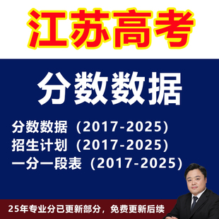 2026年江苏高考专业录取分数线投档线本科专科志愿填报指南非艺体