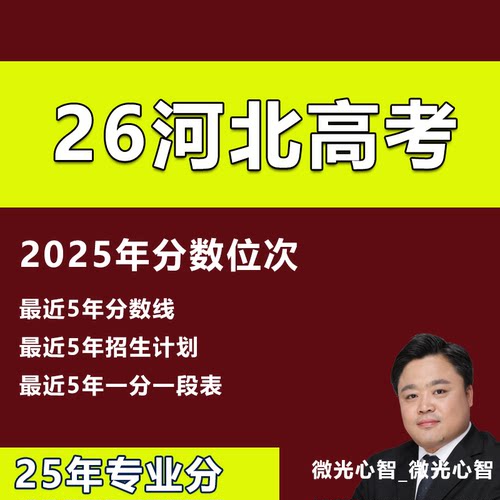 2026年河北高考志愿填报指南录取分数投档线招生计划本专科非艺体