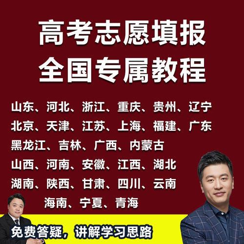 2026年非张雪峰高考志愿填报指南规划师课程选大学学校选专业教程