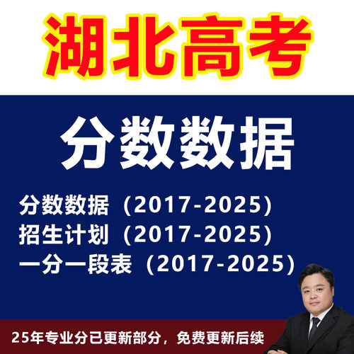 2026年湖北高考志愿填报指南教程录取分数投档线本专科非艺术体育