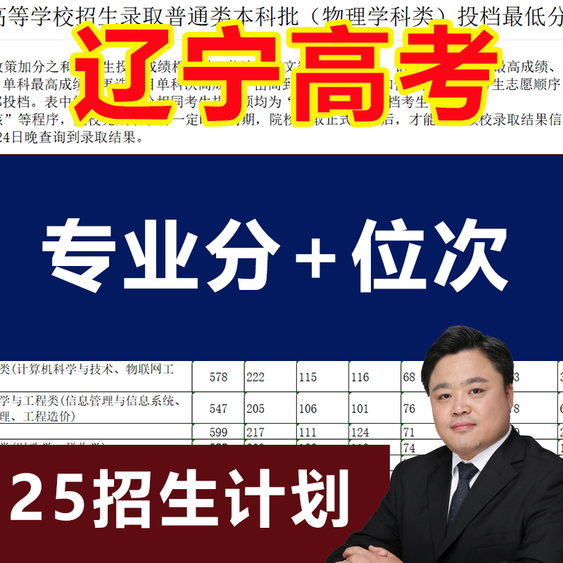 2025年辽宁省高考志愿填报指南教程录取分数投档线本专科非艺体