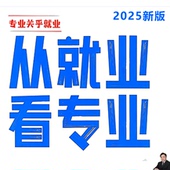 从就业看专业张雪锋电子版 电子书