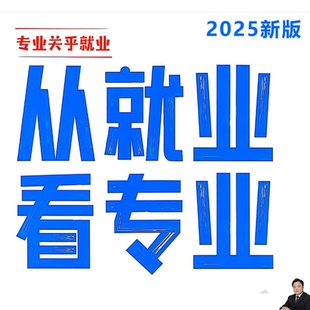 电子书 从就业看专业张雪锋电子版