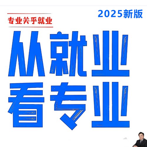 从就业看专业张雪锋电子版电子书