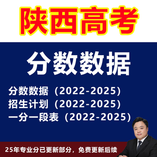 2026陕西高考志愿填报指南录取分数投档线位次招生计划本专非艺体