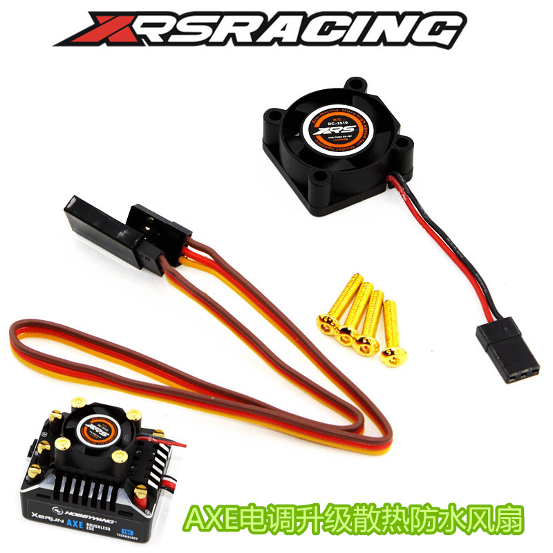XRSRACING 全防水潜水无刷风扇 升级好盈AXE电调散热用
