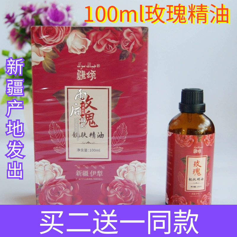 新疆伊犁疆颂玫瑰复方精油100ML 身体按摩肌肤护理补水嫩肤提亮