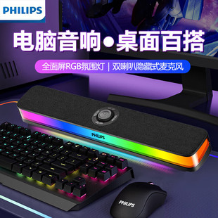 Philips 降噪麦克风 飞利浦蓝牙电脑音响游戏电竞氛围灯隐藏式