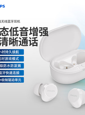 Philips/飞利浦 TAT1209WT/93TWS真无线蓝牙运动超长续航耳机白色