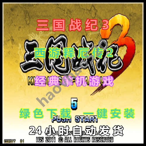 拳皇免安装电脑游戏