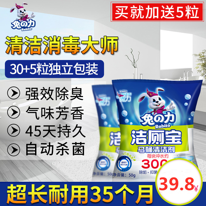 兔之力蓝泡泡洁厕宝厕所马桶清洁球除臭剂兔力洁厕灵蓝洁灵30颗粒