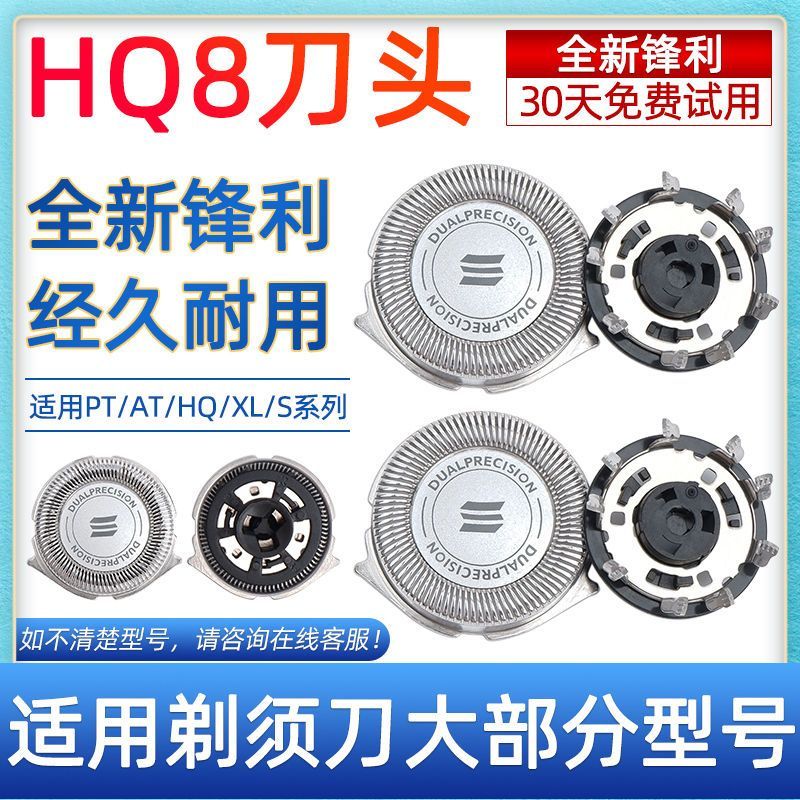 适用飞利浦电动剃须刀HQ8刀头片网AT800AT880PT725PT860PT880配件