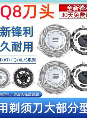 适用飞利浦电动剃须刀HQ8刀头片网AT800AT880PT725PT860PT880配件