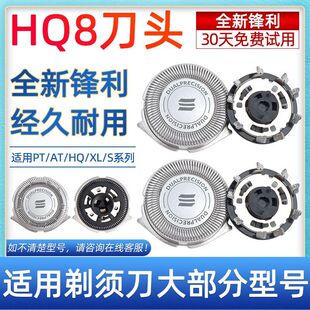 适用飞利浦电动剃须刀HQ8刀头片网AT800AT880PT725PT860PT880配件