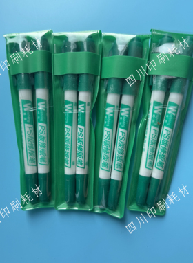 包邮PS版修版笔小森罗兰海德堡印刷版消版笔去脏威胜修版笔