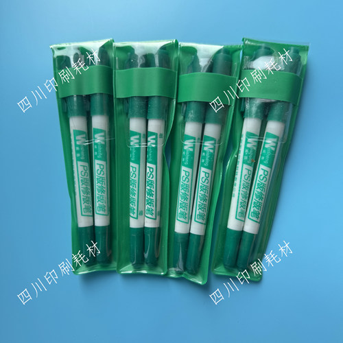 包邮PS版修版笔小森罗兰海德堡印刷版消版笔去脏威胜修版笔