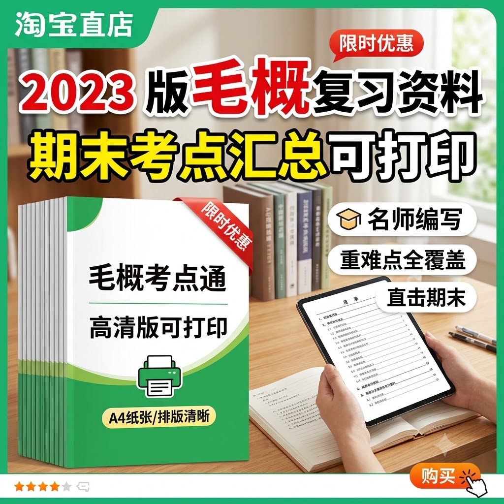 2023 版毛概复习资料 期末考点汇总可打印