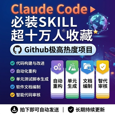 Claude Code 必装 SKILL Github 爆火项目单元测试生成