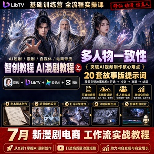 ai故事版调度提示词image2seedance2漫剧电商带货视频LibTV教程