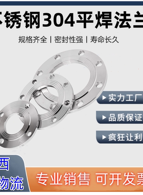 正304不锈钢法兰片 锻打平焊PN10  国标法兰盘 DN15-DN65非标定做