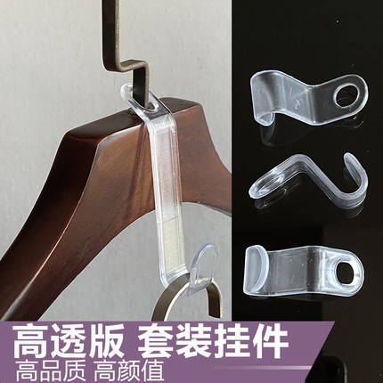 套装链接挂件服装店陈列挂版衣服链条衣架链接裤夹透明连接皮条