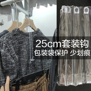 25cm18cm加长套装衣架链接裤夹挂件服装店陈列挂版衣服S挂勾皮条