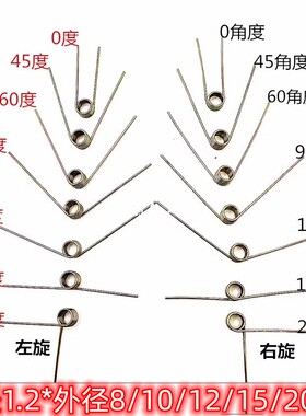 不锈钢304V型扭力簧弹簧左右旋1.2mm0 45 60 90 120 180 270角度