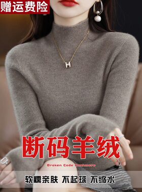 雪菲羊套头半高领纯色打底羊绒衫
