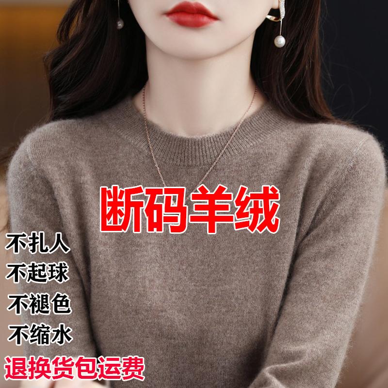品牌高级感断码羊毛衫女秋冬新款低圆领宽松毛衣套头羊绒打底衫
